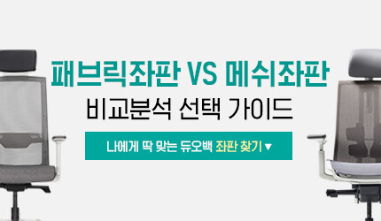 [좌판] DUOBACK 비교분석 선택 가이드