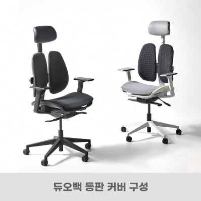 듀오백 디자인커버 등판용 010 (듀오백 등판용 커버)