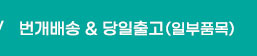 듀오백약속 번개배송 당일출고