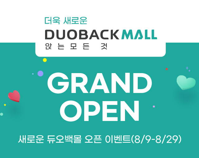 듀오백 그랜드오픈 이벤트