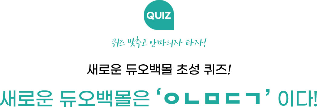 초성퀴즈