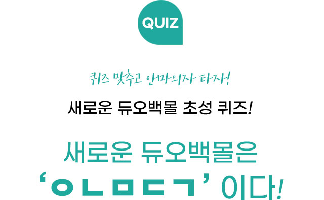 초성퀴즈
